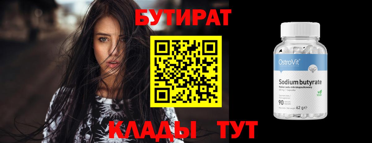 БУТИРАТ BDO Великий Устюг