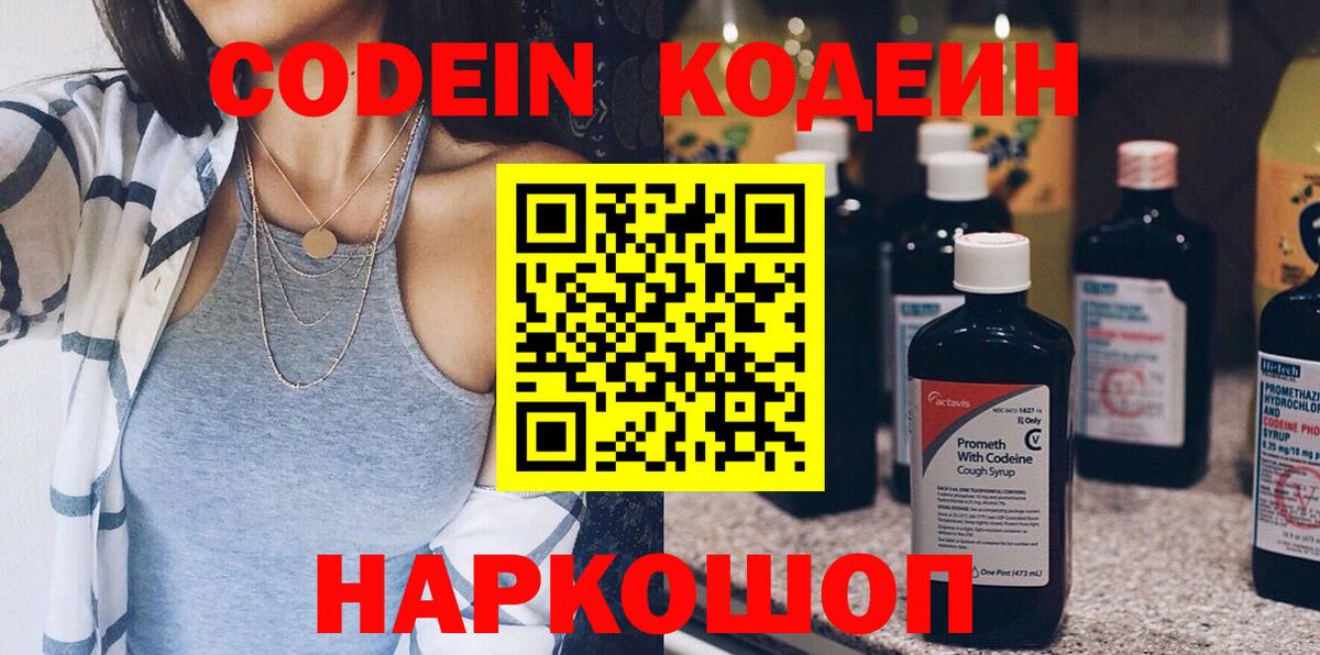 Кодеин напиток Lean (лин)  Кодеин Purple Drank  Великий Устюг  Вход с VPN 